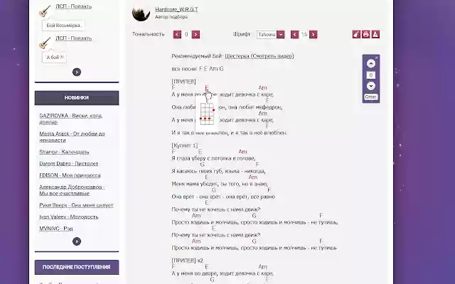 Chords Acula per mychords.net dal Chrome web store da eseguire con OffiDocs Chromium online Chords Acula per mychords.net dal Chrome web store da eseguire con OffiDocs Chromium online