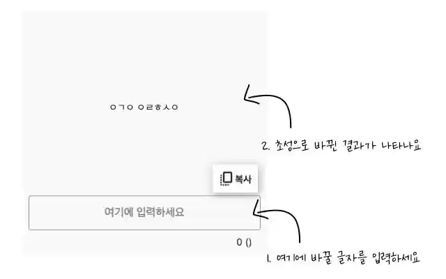 chosung 초성 만들기  from Chrome web store to be run with OffiDocs Chromium online