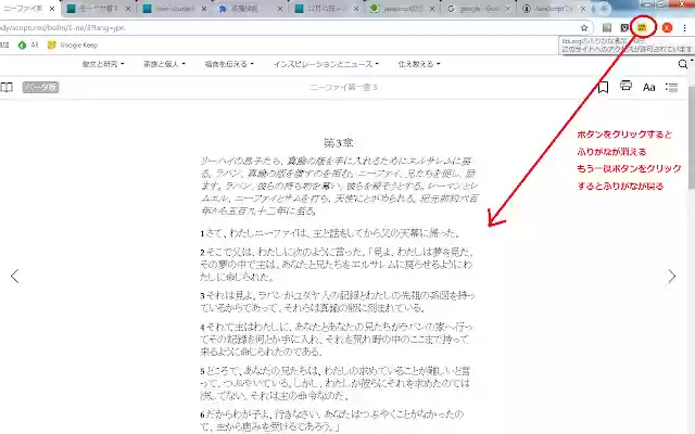 churchofjesuschrist.orgのふりがな表示  from Chrome web store to be run with OffiDocs Chromium online