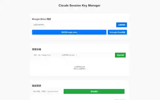 Claude Session Key Manager  from Chrome web store to be run with OffiDocs Chromium online