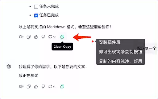 Clean Copy 简净复制，复制出更干净的 GPT AI 对话内容  from Chrome web store to be run with OffiDocs Chromium online