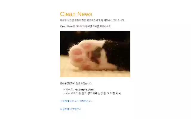 Clean News from Chrome web store to be run with OffiDocs Chromium online Clean News from Chrome web store to be run with OffiDocs Chromium online
