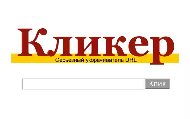 Clicker  from Chrome web store to be run with OffiDocs Chromium online
