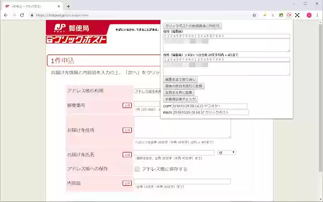 OffiDocs Chromium 온라인에서 실행할 Chrome 웹 스토어의 ClickPost 자동 입력 V2