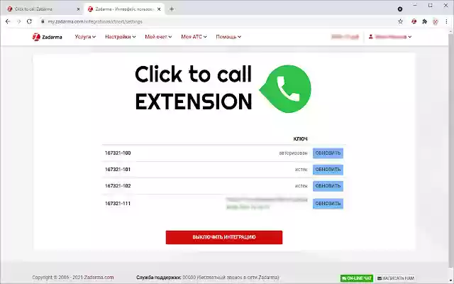 Click to call Zadarma from Chrome web store to be run with OffiDocs Chromium online Click to call Zadarma from Chrome web store to be run with OffiDocs Chromium online