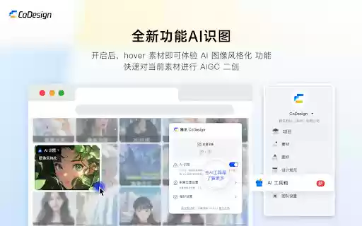 腾讯 CoDesign 浏览器采集插件  from Chrome web store to be run with OffiDocs Chromium online