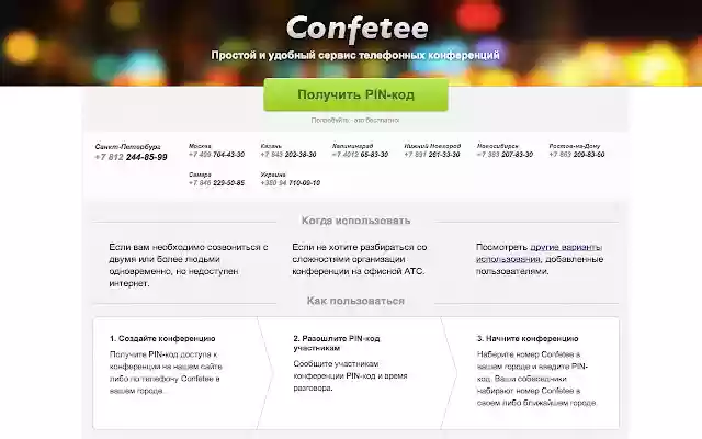 Confetee  from Chrome web store to be run with OffiDocs Chromium online