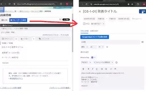 Confit to Calendar  from Chrome web store to be run with OffiDocs Chromium online