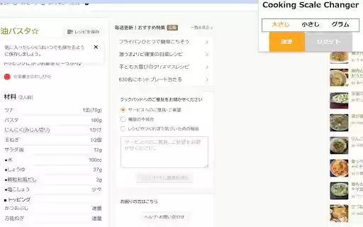 Cooking Scale Changer  from Chrome web store to be run with OffiDocs Chromium online