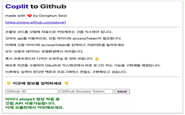 Coplit To Git  from Chrome web store to be run with OffiDocs Chromium online