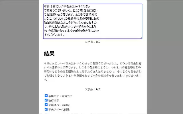 CopyCleaner  from Chrome web store to be run with OffiDocs Chromium online