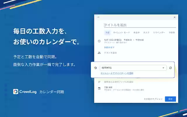 CrowdLog Calendar Sync from Chrome web store to be run with OffiDocs Chromium online CrowdLog Calendar Sync from Chrome web store to be run with OffiDocs Chromium online