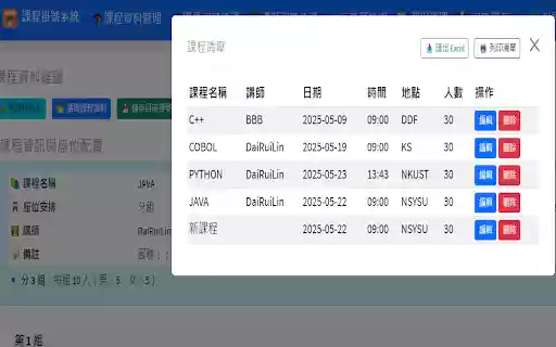 CRSM 課程掛號系統  from Chrome web store to be run with OffiDocs Chromium online