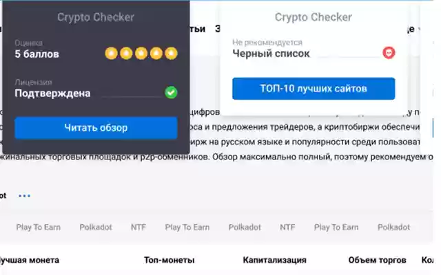 CryptoChecker  from Chrome web store to be run with OffiDocs Chromium online
