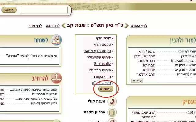 Daf Yomi Helper from Chrome web store to be run with OffiDocs Chromium online Daf Yomi Helper from Chrome web store to be run with OffiDocs Chromium online