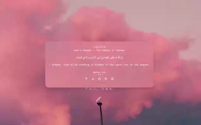 Daily Ayah from Chrome web store to be run with OffiDocs Chromium online Daily Ayah from Chrome web store to be run with OffiDocs Chromium online