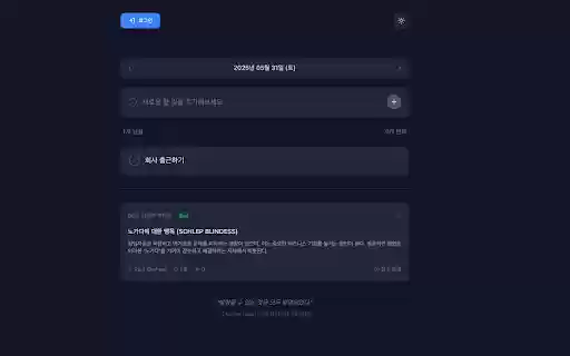 Daily Quest  from Chrome web store to be run with OffiDocs Chromium online