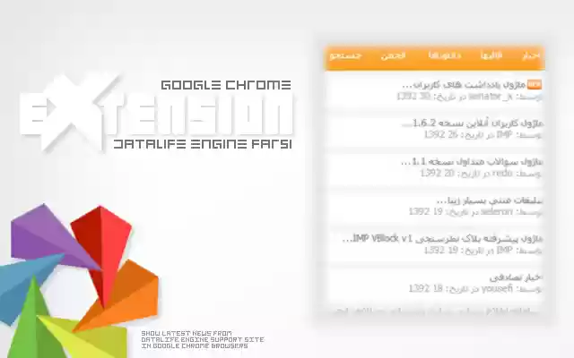 Datalife Engine Farsi from Chrome web store to be run with OffiDocs Chromium online Datalife Engine Farsi from Chrome web store to be run with OffiDocs Chromium online