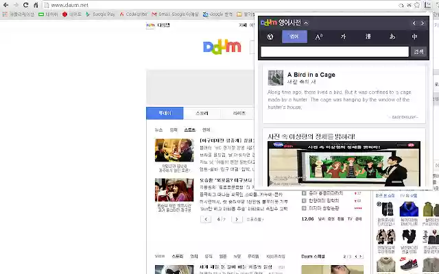 다음 사전 (Daum Dictionary) from Chrome web store to be run with OffiDocs Chromium online 다음 사전 (Daum Dictionary) from Chrome web store to be run with OffiDocs Chromium online