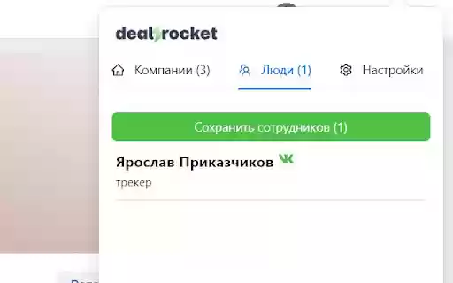 DealRocket поиск B2B клиентов  from Chrome web store to be run with OffiDocs Chromium online