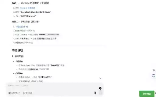 DeepSeek Chat Content Saver  from Chrome web store to be run with OffiDocs Chromium online