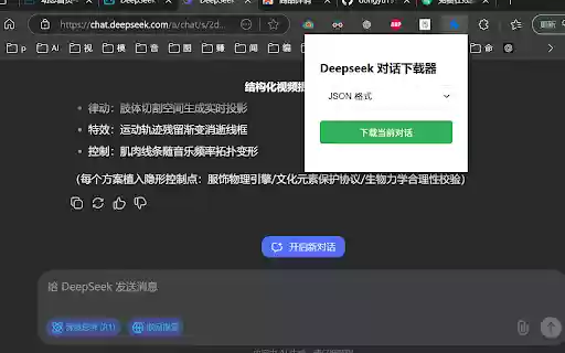 Deepseek Chat Downloader  from Chrome web store to be run with OffiDocs Chromium online