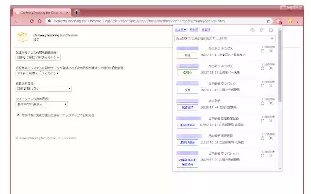 DeliveryTracking for Chrome  from Chrome web store to be run with OffiDocs Chromium online