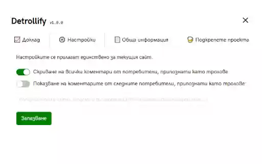 Detrollify  from Chrome web store to be run with OffiDocs Chromium online