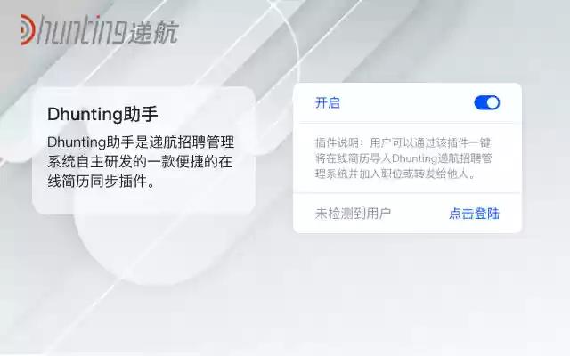 Dhunting助手  from Chrome web store to be run with OffiDocs Chromium online