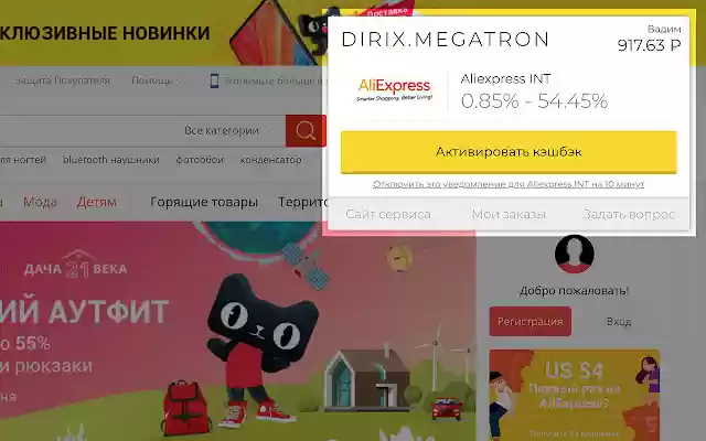Dirix:Cashback демонстрация расширения from Chrome web store to be run with OffiDocs Chromium online Dirix:Cashback демонстрация расширения from Chrome web store to be run with OffiDocs Chromium online