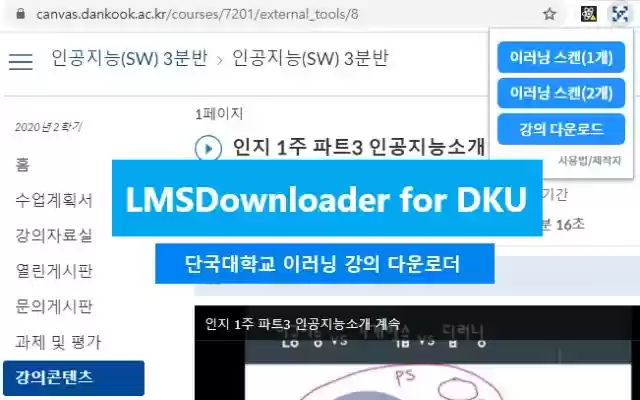 DKU Video Downloader  from Chrome web store to be run with OffiDocs Chromium online