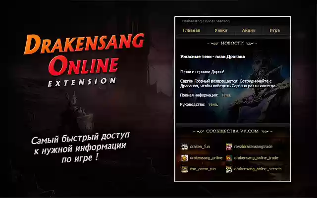 Drakensang Online Extension from Chrome web store to be run with OffiDocs Chromium online Drakensang Online Extension from Chrome web store to be run with OffiDocs Chromium online