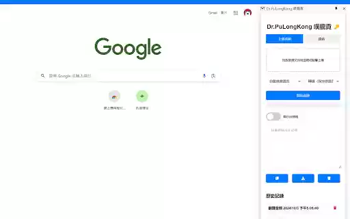 Dr.PuLongKong 噗攏貢  from Chrome web store to be run with OffiDocs Chromium online