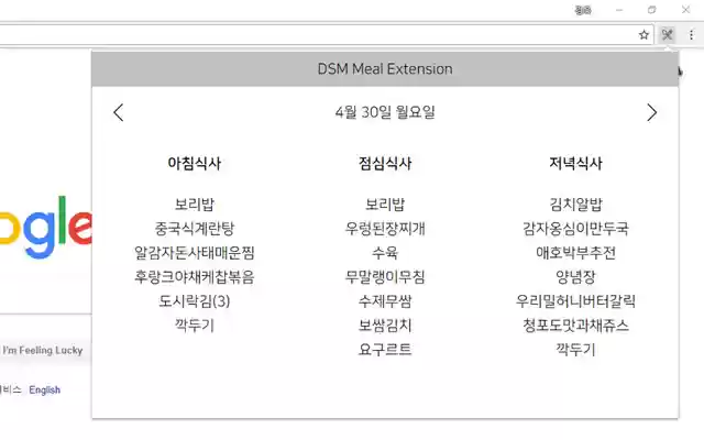 DSM Meal Extension from Chrome web store to be run with OffiDocs Chromium online DSM Meal Extension from Chrome web store to be run with OffiDocs Chromium online