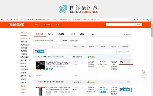 EB集运仓插件  from Chrome web store to be run with OffiDocs Chromium online