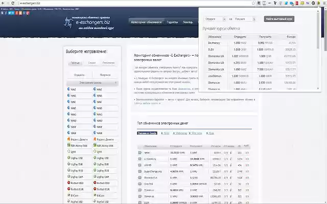 E exchangers.biz меняй валюту с выгодой!  from Chrome web store to be run with OffiDocs Chromium online