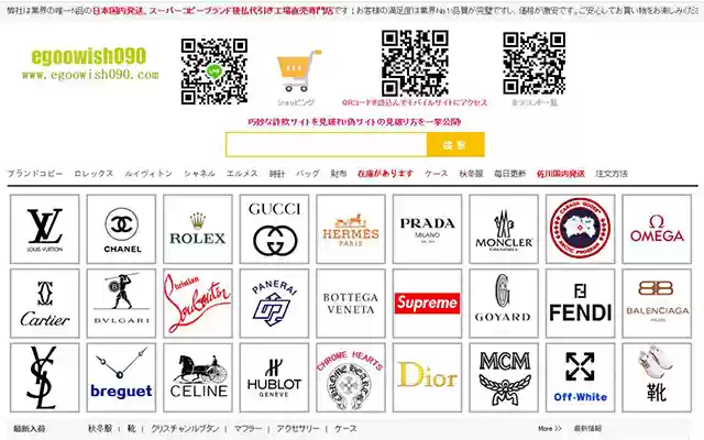 Egoowish090株式会社!ファッション通販  from Chrome web store to be run with OffiDocs Chromium online