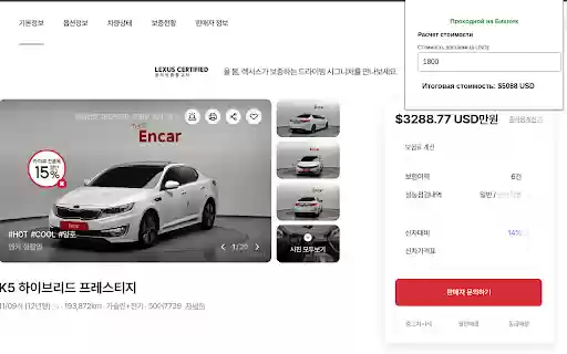 Encar Kyrgyz custom calculator  from Chrome web store to be run with OffiDocs Chromium online