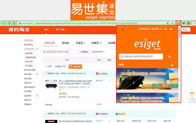 易世集速运 ESIGET EXPRESS  from Chrome web store to be run with OffiDocs Chromium online