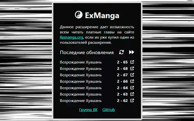 ExManga  from Chrome web store to be run with OffiDocs Chromium online