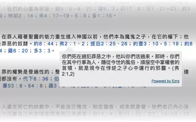 Ezra 自動聖經標示 from Chrome web store to be run with OffiDocs Chromium online Ezra 自動聖經標示 from Chrome web store to be run with OffiDocs Chromium online