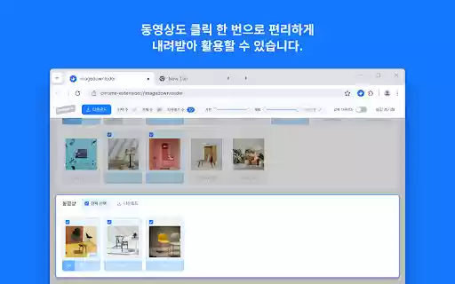 구매대행 이미지 다운로더 (팟쿤 fatkun alternative)  from Chrome web store to be run with OffiDocs Chromium online