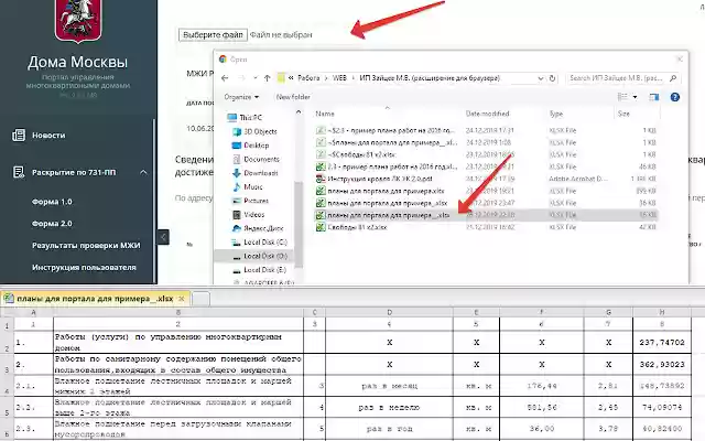 Fill information from Excel to lk.dom.mos.ru  from Chrome web store to be run with OffiDocs Chromium online Fill information from Excel to lk.dom.mos.ru  from Chrome web store to be run with OffiDocs Chromium online