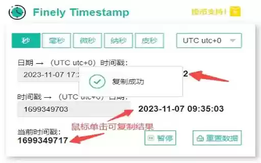 Finely Timestamp（时间戳转换工具）  from Chrome web store to be run with OffiDocs Chromium online