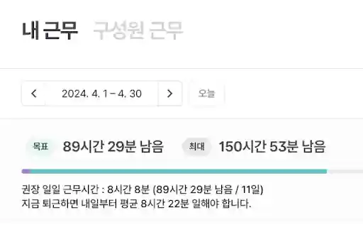 Flex 근로시간 계산기  from Chrome web store to be run with OffiDocs Chromium online