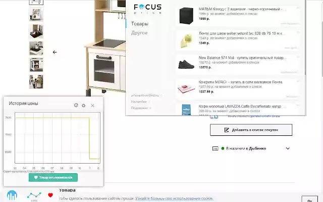 Focus.Price helper buyer  from Chrome web store to be run with OffiDocs Chromium online