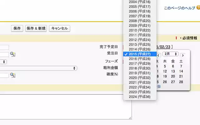 和暦アドオン for SalesForce  from Chrome web store to be run with OffiDocs Chromium online