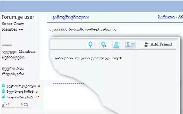 Forum.ge user posts ratings  from Chrome web store to be run with OffiDocs Chromium online