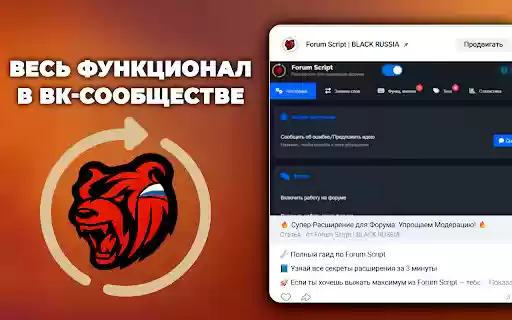 Forum Script | BLACK RUSSIA  from Chrome web store to be run with OffiDocs Chromium online