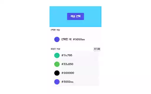 getColor  from Chrome web store to be run with OffiDocs Chromium online